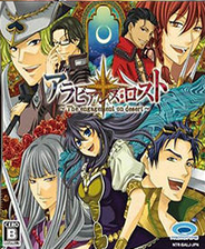 《阿拉伯迷情》简体中文汉化版NDS版