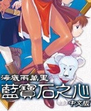 《破晓传说》游戏库