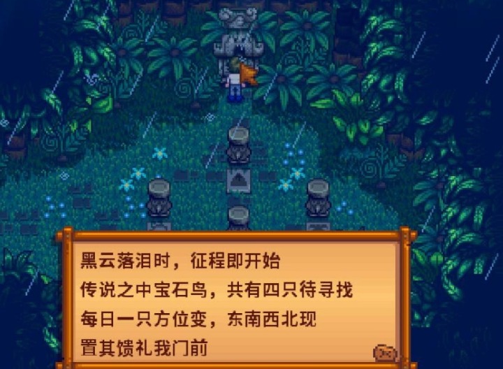 星露谷物语姜岛宝石鸟解谜攻略 星露谷物语姜岛宝石鸟全解密攻略