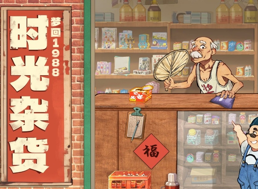 时光杂货店快速赚钱方法 时光杂货店怎么快速暴富