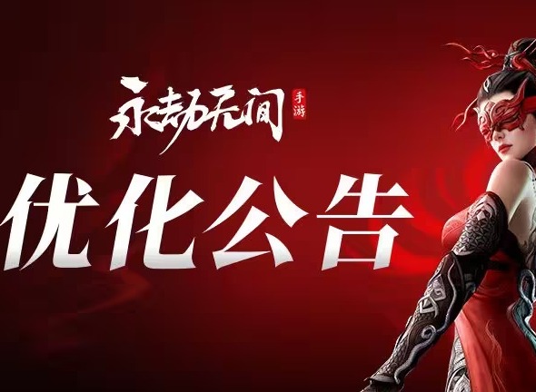 永劫无间手游最新优化内容 永劫无间手游修复bug一览