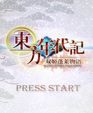 《新·超级马里奥兄弟2》亚版3DS版