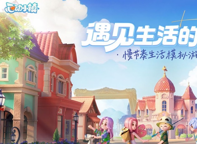 心动小镇泡泡套装获取方法 心动小镇泡泡套装要如何获取
