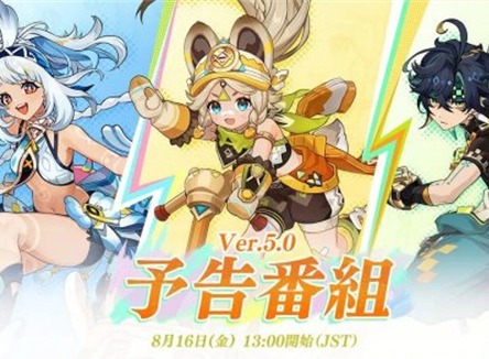 原神8月份大事件都有哪些 原神8月份大事件汇总