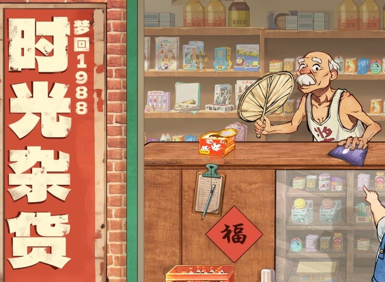 时光杂货店兑换码有哪些 时光杂货店最新兑换码福利合集