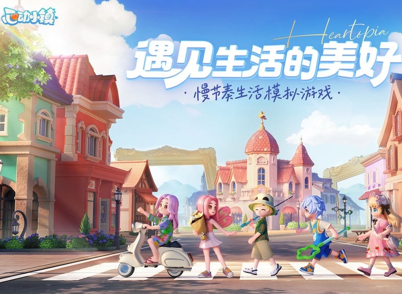 心动小镇7月可用兑换码大全 心动小镇7月兑换码合集