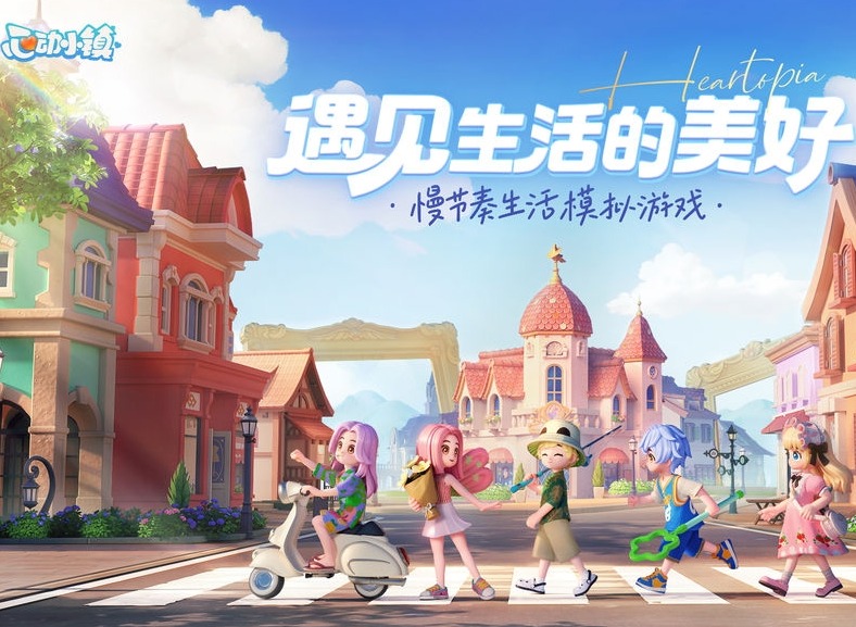 心动小镇怎么买种子 心动小镇买种子方法介绍