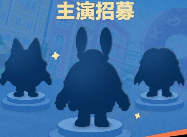 蛋仔派对疯狂动物城联动活动怎么玩 疯狂动物城联动活动玩法攻略