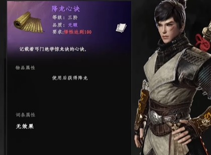 下一站江湖2降龙十八掌怎么学 下一站江湖2降龙十八掌攻略