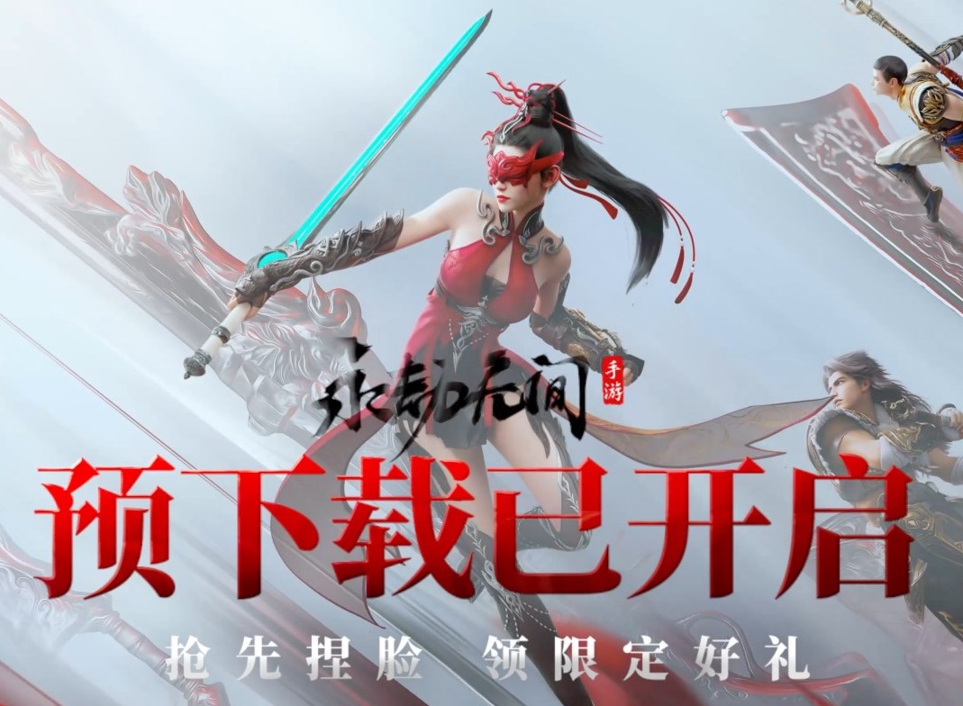 永劫无间手游公测福利有哪些 永劫无间手游公测福利一览