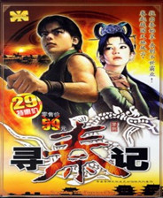 《金庸群侠传3》简体中文免安装版
