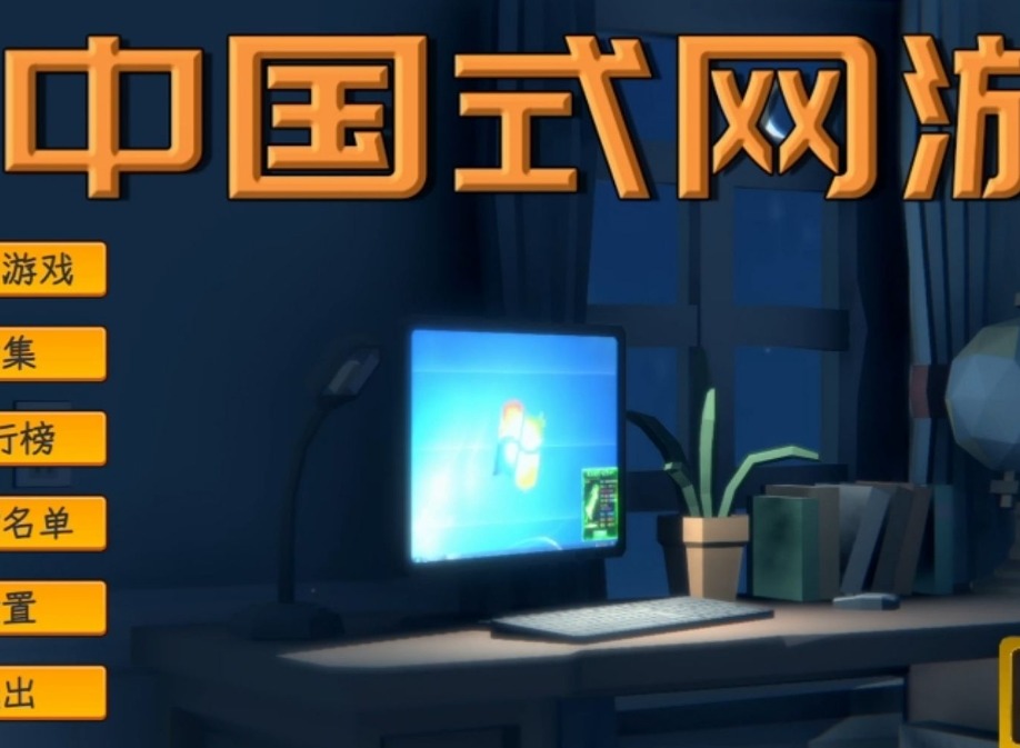 中国式网游战力提升方法 中国式网游怎么提升战力