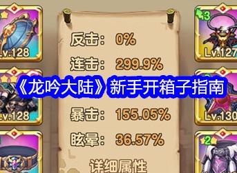 龙吟大陆新手开箱子怎么开 新手开箱子攻略