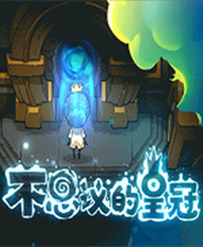 《魔能》3DM简体中文免安装版