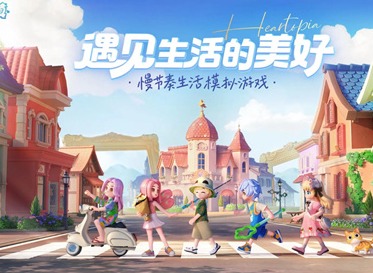 心动小镇公测开服兑换码福利分享 心动小镇公测开服礼包码最新可用