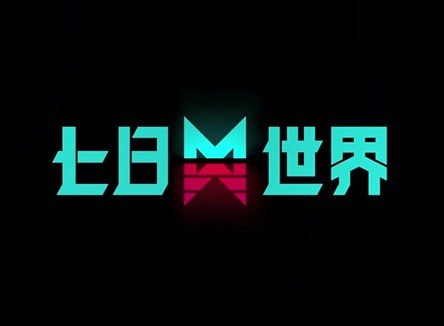 七日世界2024最新兑换码都有哪些 最新可用兑换码大全