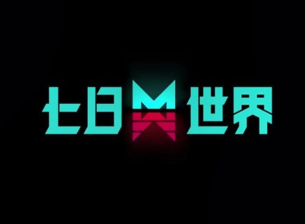 七日世界收容井怎么玩 收容井玩法介绍攻略详情