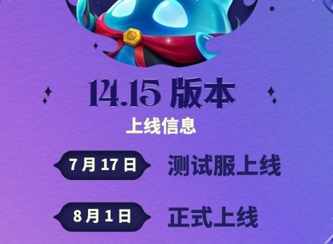 云顶之弈s12什么时候更新 云顶之弈s12上线时间