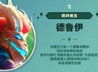云顶之弈s12爆料 云顶之弈s12最新消息更新