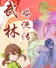 《黑白之地》游戏库