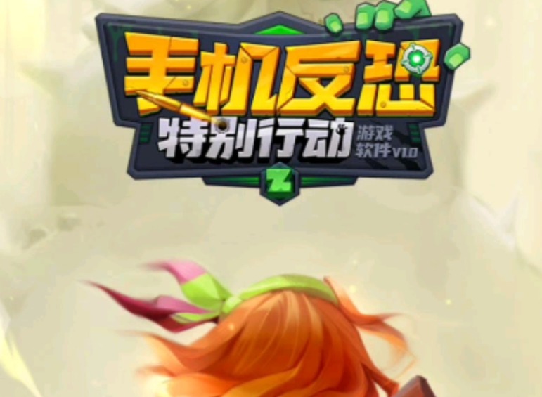 手机反恐特别行动兑换码大全 手机反恐特别行动最新可用礼包码