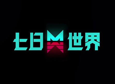 七日世界武器装备系统是怎么样的 武器装备系统介绍攻略大全