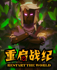 《重启战纪》游戏库