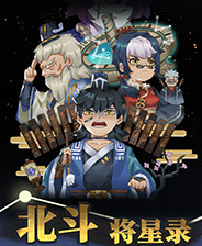 《山河伏妖录》游戏库