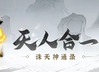 诛天剑侠技能搭配攻略 诛天剑侠技能组合表
