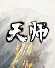 《异端。》游戏库