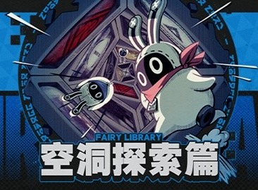 绝区零空洞探索怎么玩 绝区零空洞探索玩法介绍