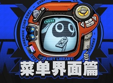 绝区零菜单选项功能有什么 绝区零菜单选项功能介绍