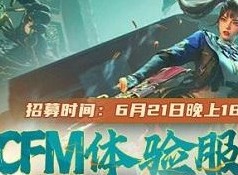 穿越火线手游体验服问卷答案最新 穿越火线手游体验服答案2024