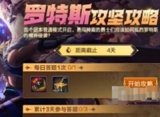 dnf手游罗特斯攻坚站答题答案 dnf手游罗特斯攻坚战攻略