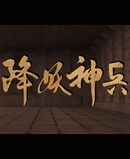 《传奇之地》游戏库