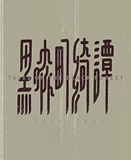 《小兵求爱记》游戏库