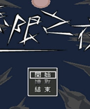 《梦魇之症》繁体中文免安装版