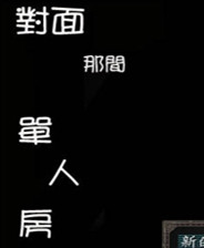 《爱丽丝国度》繁体中文免安装版