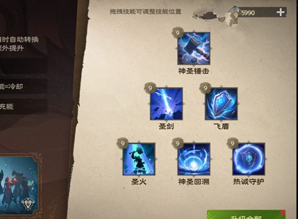 塔瑞斯世界圣骑士技能加点 塔瑞斯世界圣骑士技能介绍