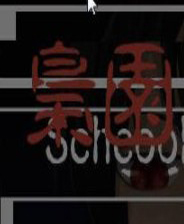 《我的世界：野比大雄的生化危机》简体中文免安装版