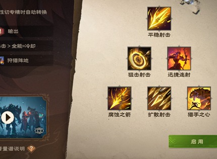 塔瑞斯世界游侠职业技能介绍 塔瑞斯世界游侠御兽还是狩猎