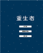 《僵尸雷列》简体中文Flash汉化版