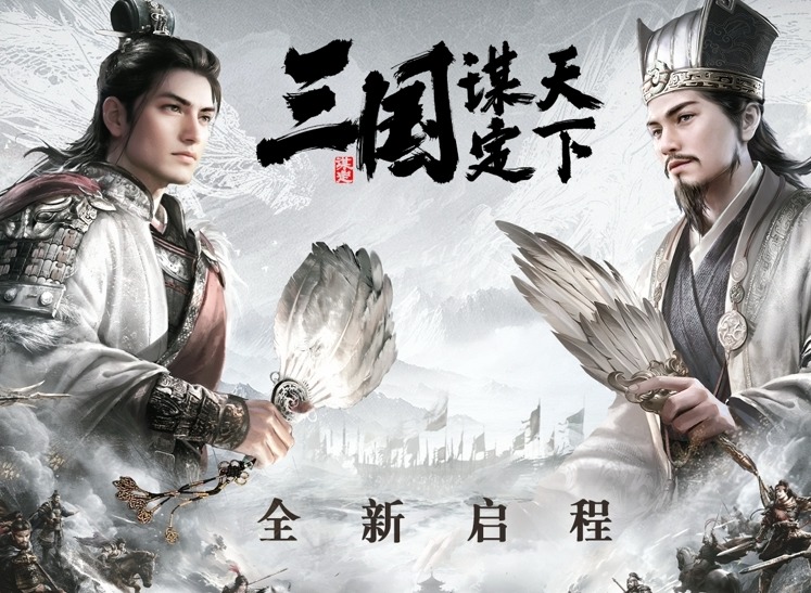 三国谋定天下兑换码大全 三国谋定天下礼包兑换方法
