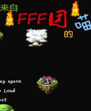 《我之死》简体中文免安装版