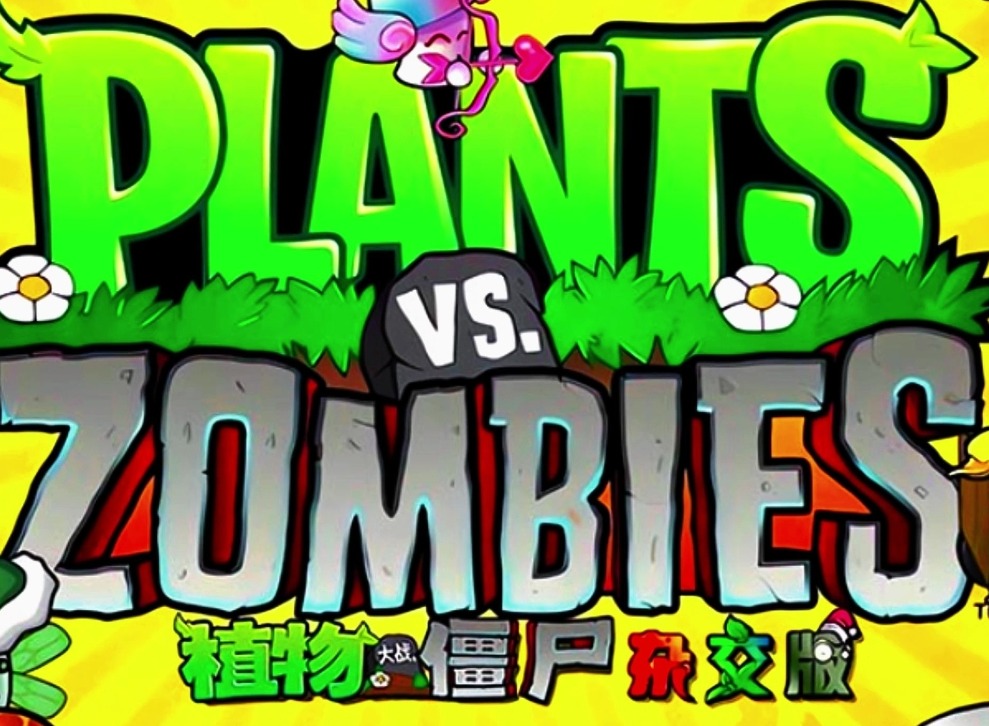 植物大战僵尸杂交版第四关怎么过 植物大战僵尸杂交版冒险模式第4关攻略