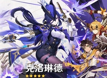 原神4.7版本哪些四星角色UP 原神4.7卡池角色一览