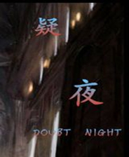 《井》简体中文免安装版