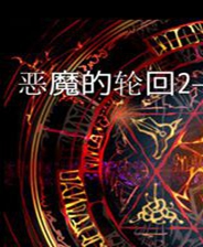 《清》简体中文免安装版