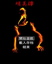 《青鬼》简体中文免安装版