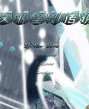 《梦雨迷城》简体中文硬盘版